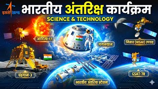विज्ञान एवं प्रौद्योगिकी | ISRO Space Mission 2026 | Chandrayaan-3 For SSC, UP POLICE, Lekhpal, NTPC