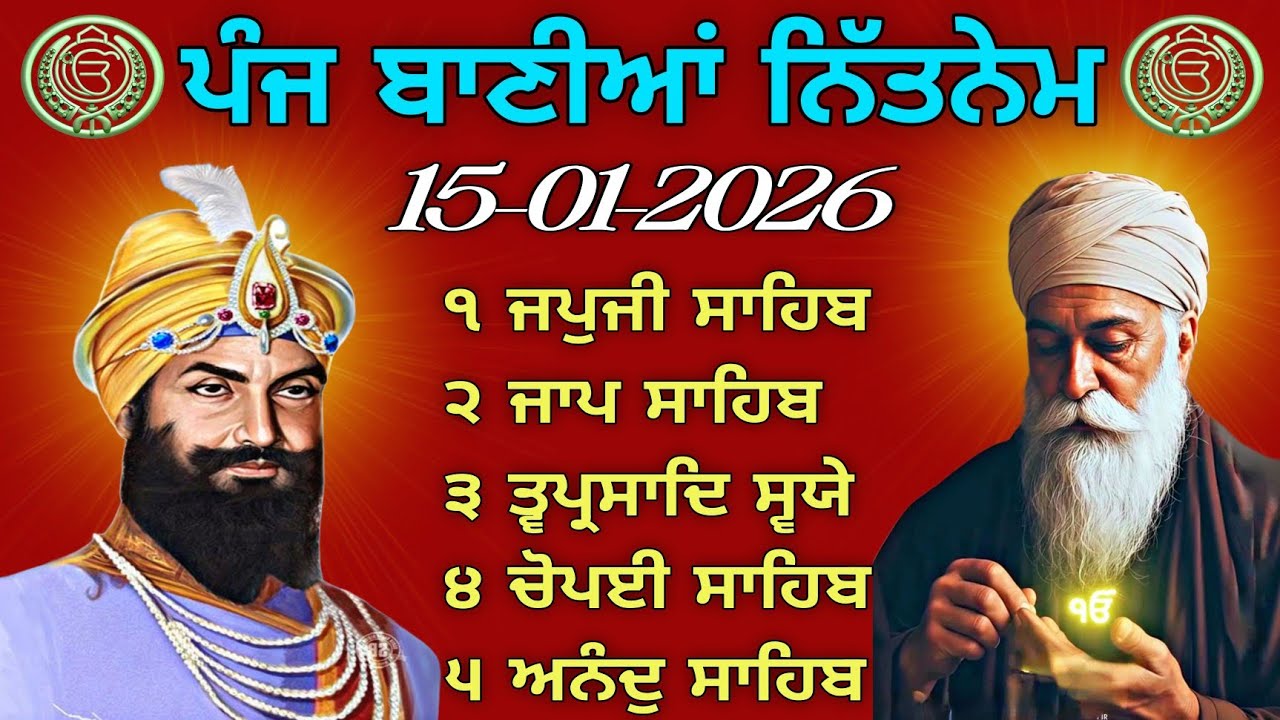 ਪੰਜ ਬਾਣੀਆਂ ਦਾ ਪਾਠ  // Nitnem Sahib Panj Bania // पांच बानिया का पाठ // Panj Bania Nitnem