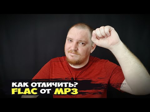 Как отличить FLAC от MP3. Методы психоакустики