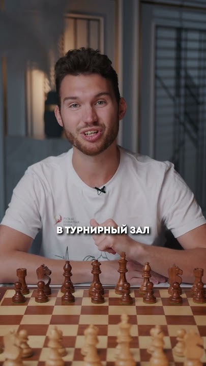 Заявился на турнир в 5 утра #шахматы #шахматыдляначинающих #chess - YouTube