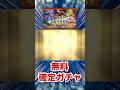 無料確定ガチャが来たぞーーーー！！！！【モンスト】#Shorts