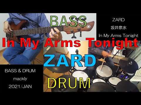 In My Arms Tonight【ZARD 坂井泉水】 ベース弾いてみた ドラム叩いてみた BASS & Drumカバー
