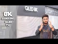 Samsung QLED 8K Is Insane!