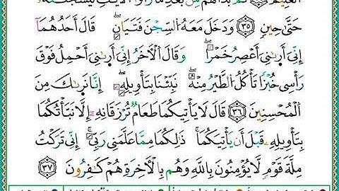 ختمة مصحف التجويد برواية الدوري الصفحة رقم 239
