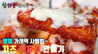 치즈꼬치