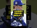 【山本由伸】山本由伸の評価年俸に言葉を失う!
