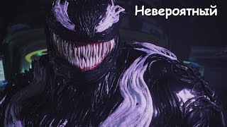 SPIDER MAN 2 / ЧЕЛОВЕК ПАУК 2 ➤ВЕНОМ против КРЭЙВЕНА-ОХОТНИКА➤НЕВЕРОЯТНЫЙ Уровень Сложности