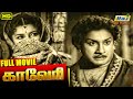 Kaveri full movie  sivaji ganesan  padmini  lalitha  tamil hit movies  raj old classics