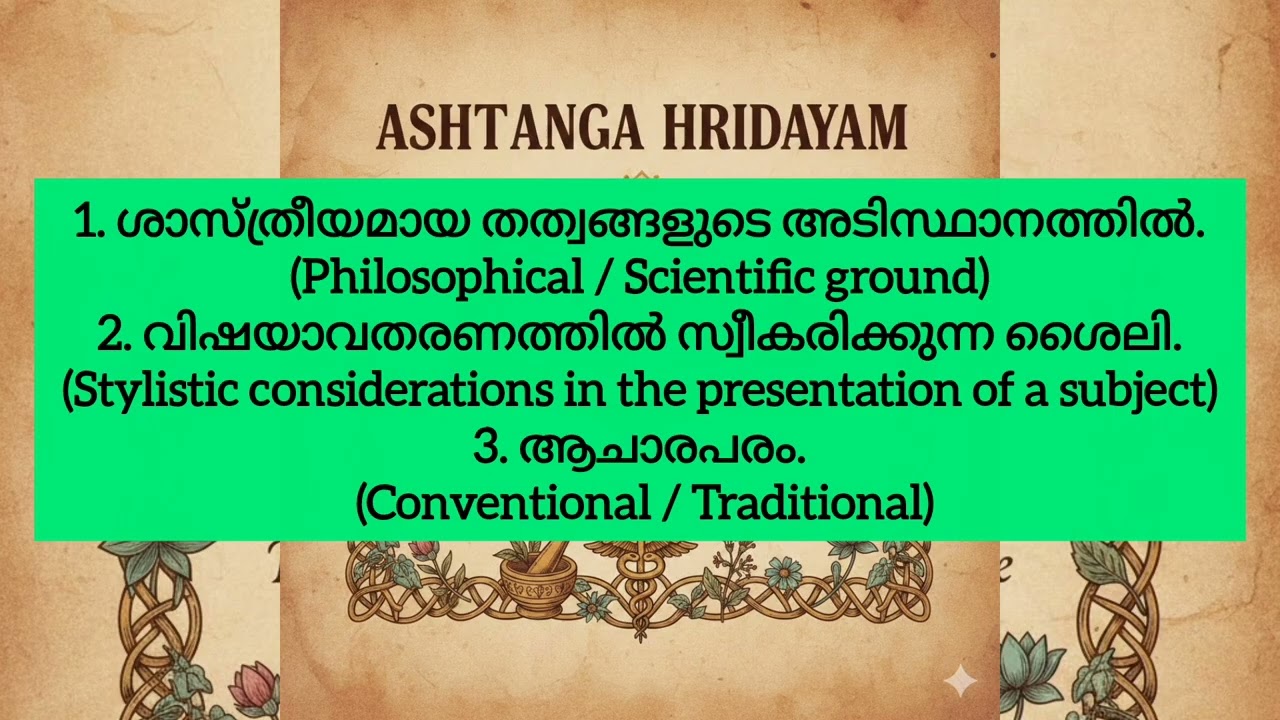 മൂലഗ്രന്ഥങ്ങളോ ഭാഷ്യ ഗ്രന്ഥങ്ങളോ വായിക്കുന്നതിന് മുൻപ് അറിഞ്ഞിരിക്കേണ്ട മൂന്ന് കാര്യങ്ങൾ