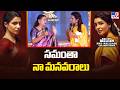 Artist Sri Lakshmi Speech At #MaaIntiBangaaram Pre-Release Celebrations TV9