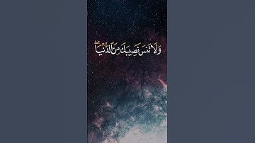 ما تيسر من سورة القصص #quran #muslim