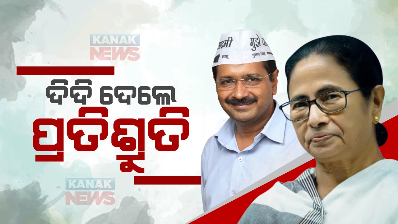 Mamata Lends Support To Arvind Kejriwal | ‘TMC Will Support AAP In Fight Against Central Ordinance’