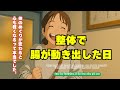 【お客様インタビュー】整体で腸が動き出した日(sh)