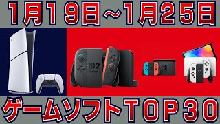 ファミ通調べゲームソフトTOP30更新！ネットの反応は？