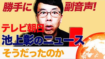 た そう ニュース のか だっ の 彰 池上