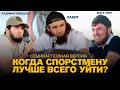 Забит, Кадимагомедов, Мага Тигр / Полная версия Семинара