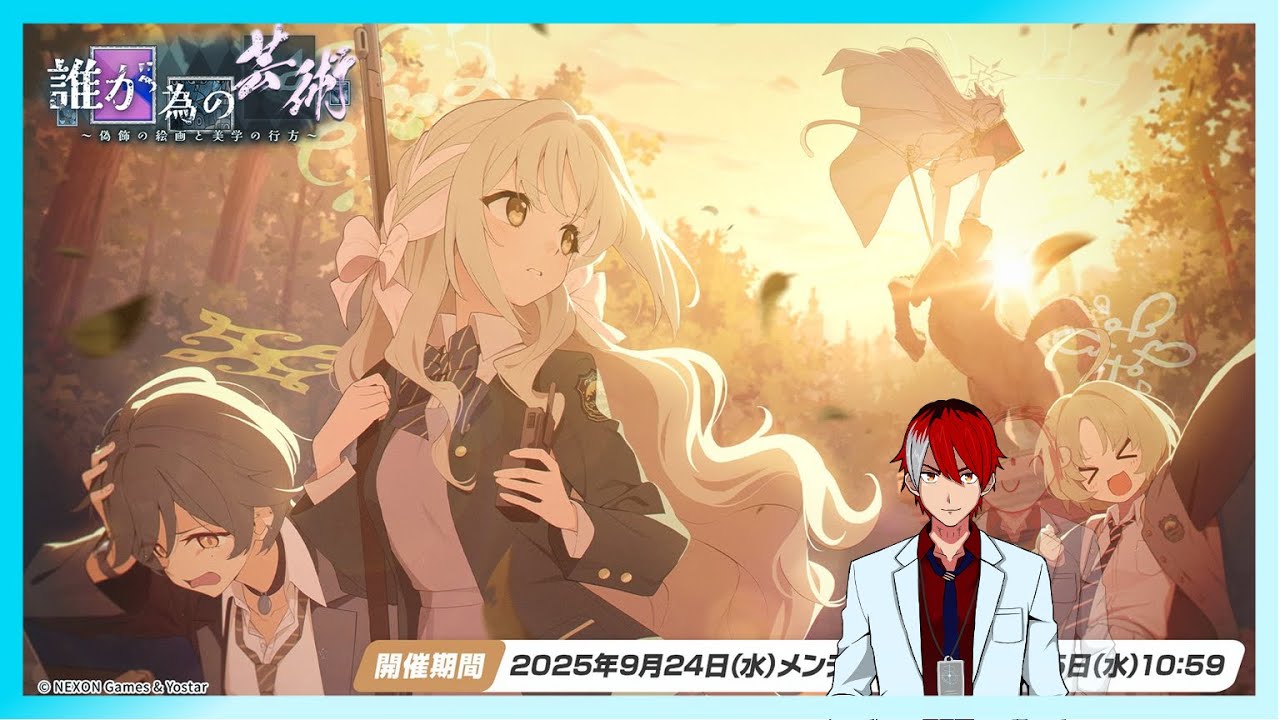【ブルーアーカイブ】ミヨちゃん湿度高い可愛いよね、イベント見るぞ【誰が為の芸術～偽飾の絵画と美学の行方～】