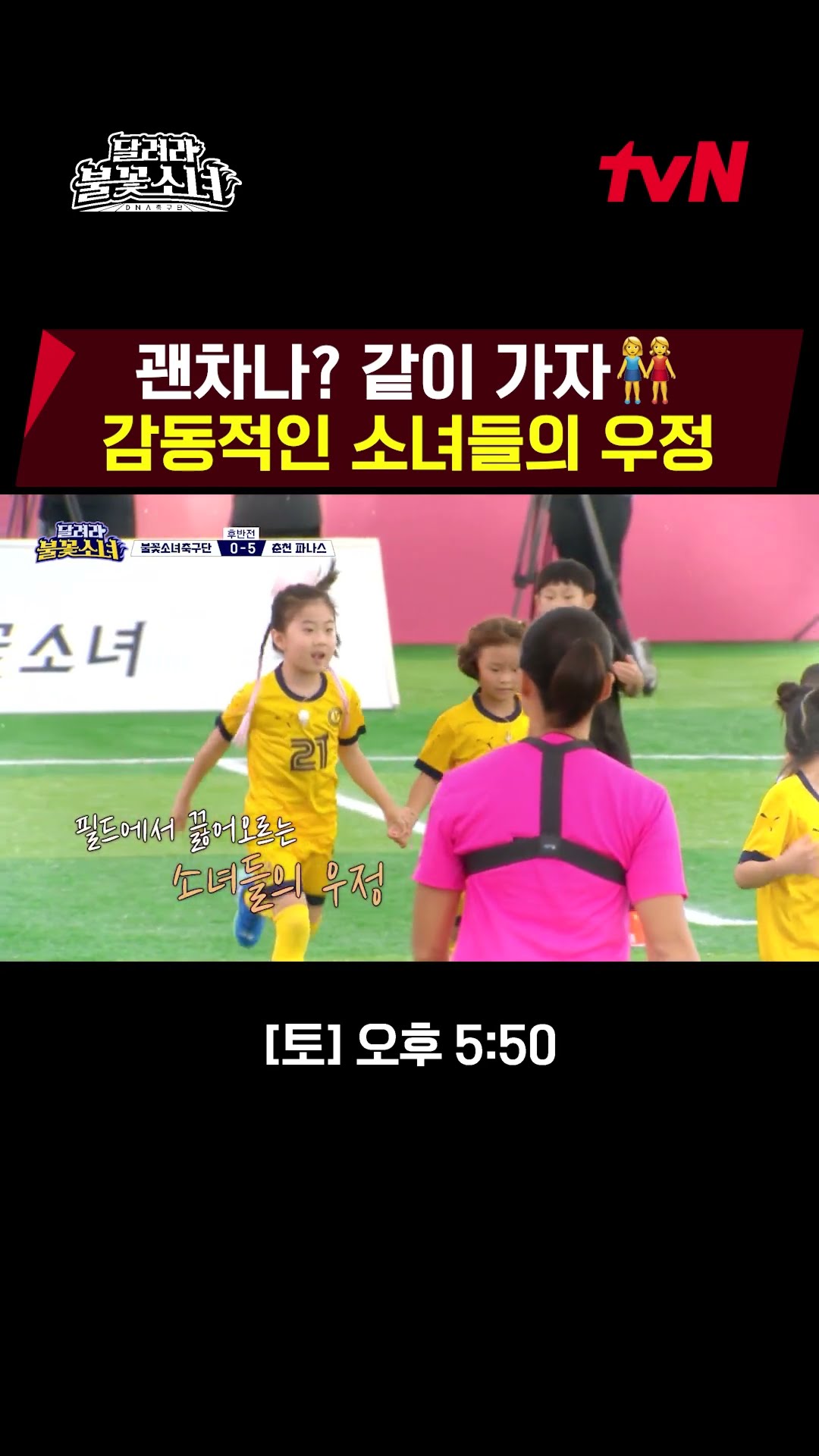 Both hands clasped?The girls taking care of each other?