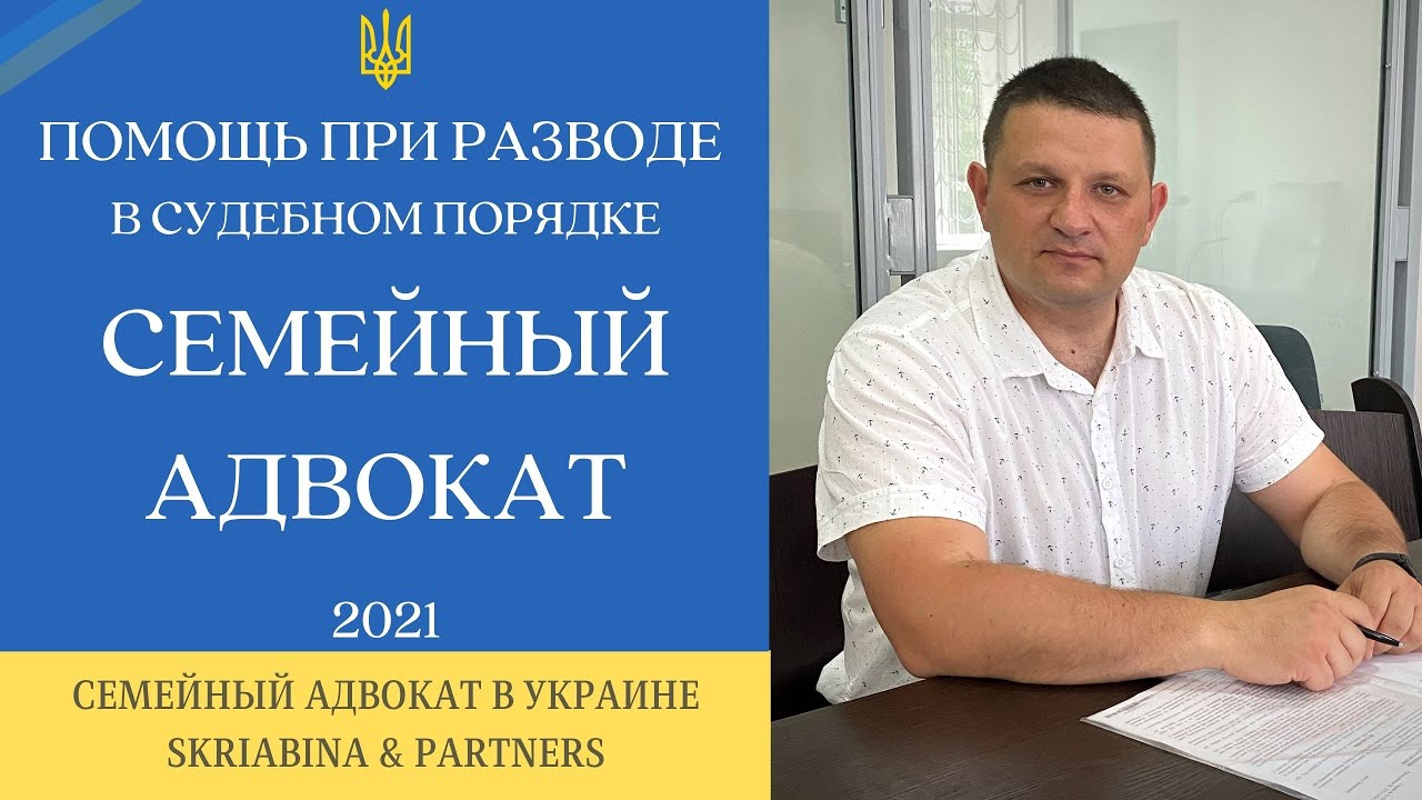 Семейный адвокат в Запорожье - Помощь адвоката при разводе в судебном ...