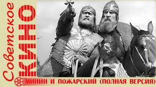 Исторический фильм о вторжении поляков на территорию Руси | Минин и Пожарский FULL HD