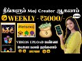 How to apply moj creator earning tips  weekly upto 5000  tech point tamil  simple tips 