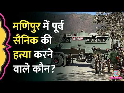 Manipur: Ukhrul Suspected Militant Ambush में Ex-serviceman समेत दो मौत के पीछे कौन?