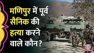 Manipur: Ukhrul Suspected Militant Ambush में Ex-serviceman समेत दो मौत के पीछे कौन?
