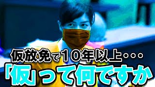 【小野田紀美】なぜ仮放免で長期滞在？ごねれば何とかなる現状はおかしい！小野田議員が入管に切り込みます