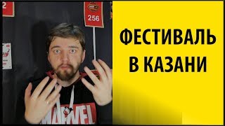 Стендап фестиваль в Казани + Региональная дичь Стендап фестиваль в Казани + Региональная дичь