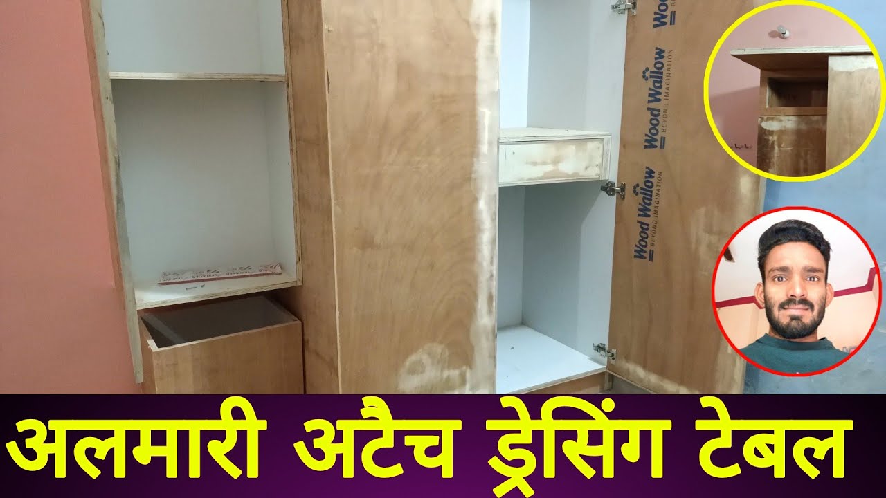 अलमारी कैसे बनाएं //wardrobe design with dressing table // wardrobe making  woodworking video (video lesson)
