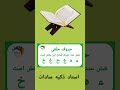 حروف حلقی