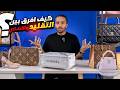 شنطة ب30 دولار ضد شنطة ب300 دولار أي وحدة أفضل شنطة ب30 دولار ضد شنطة ب300 دولار أي وحدة أفضل