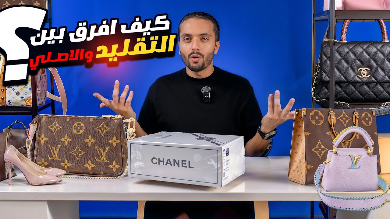 هل الشنط الصينية 🇨🇳 التقليد مطابقة للشنط الإيطالية 🇮🇹؟ (شاهد الفرق بنفسك)