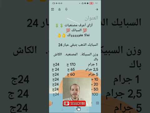 أزاى تعرف مصنعية السبيكة والكاش باك بتاعك شراء الذهب بيع الذهب سبائك الذهب كاش باك مصنعية وزن