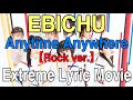 【エビ中】 私立恵比寿中学 『Anytime Anywhere』 Rock ver.   Extreme Lyric Movie   歌詞 歌割り リリック