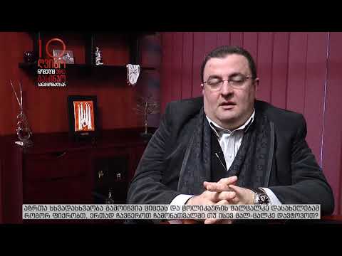 ზვიად კორძაძე -ციცქა და ცოლიკაური ერთად უნდა იღებდნენ მონაწილეობას გამოკითხვაში თუ ცალ-ცალკე?