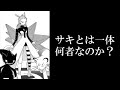 ポケスペ史上最も謎の人物「サキ」について解説&考察