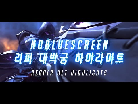 NoBlueScreen's Reaper Ult Highlights / 노블루스크린 경쟁전 리퍼 대박궁 하이라이트