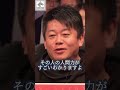 聞け！成功する秘訣は●●●●！ #ホリエモン切り抜き #堀江貴文 #shorts #起業 #投資