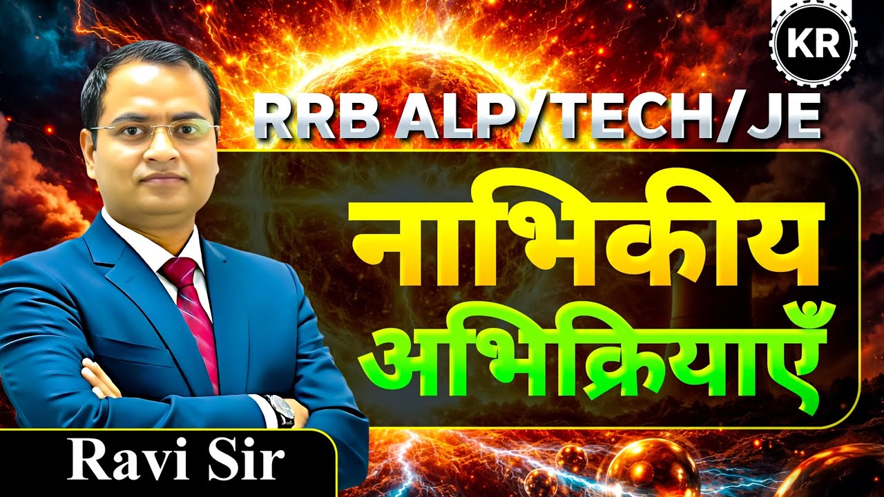 Live ! परमाणु बम से बिजली तक: Nuclear Reactions Explained ☢️ | RRB ...