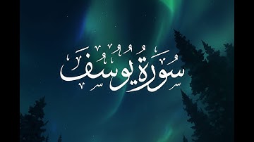 فَصَبْرٌ جَمِيلٌ ۖ وَاللَّهُ الْمُسْتَعَانُ عَلَىٰ مَا تَصِفُونَ - سورة يوسف Surat Yusuf