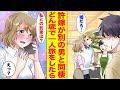 【漫画】結婚の約束をした幼馴染が別の人と同棲していた→誰にも知らせず傷心旅行に出かけたら幼馴染が泣きながら…「約束したよね?」【胸キュン漫画ナナクマ】【恋愛マンガ】