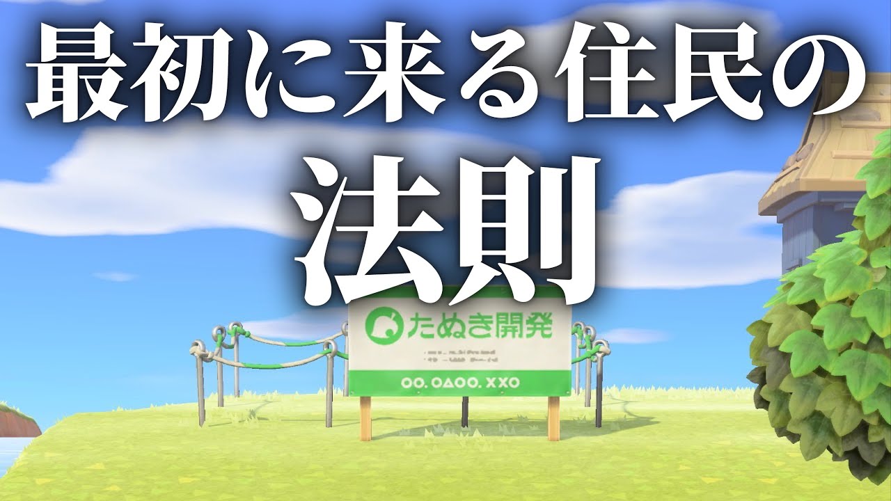 あつ森で「最初に来る住民」の法則がヤバい