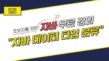 이것이 자바다 - 5.1 데이터 타입 분류