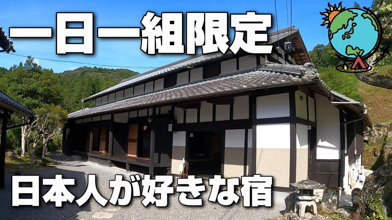 一日一組だけ！築150年の古民家を丸々貸し切れるお宿｜ニンジャマンションを紹介