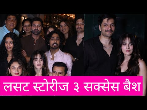 Ali Fazal, Radhika Madan, Aditi Rao Hydari, and Siddharth Arrive at the Lust Stories 3 Success Bash