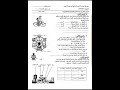 فرض الفصل الثاني في مادة العلوم الفيزيائية للسنة ثانية متوسط