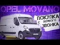 Opel Movano-B VS Renault Master-3 или купить автобус с первого просмотра. Реально ли это?!?