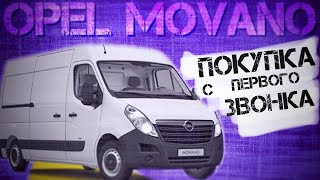 Opel Movano-B VS Renault Master-3 или купить автобус с первого просмотра. Реально ли это?!?