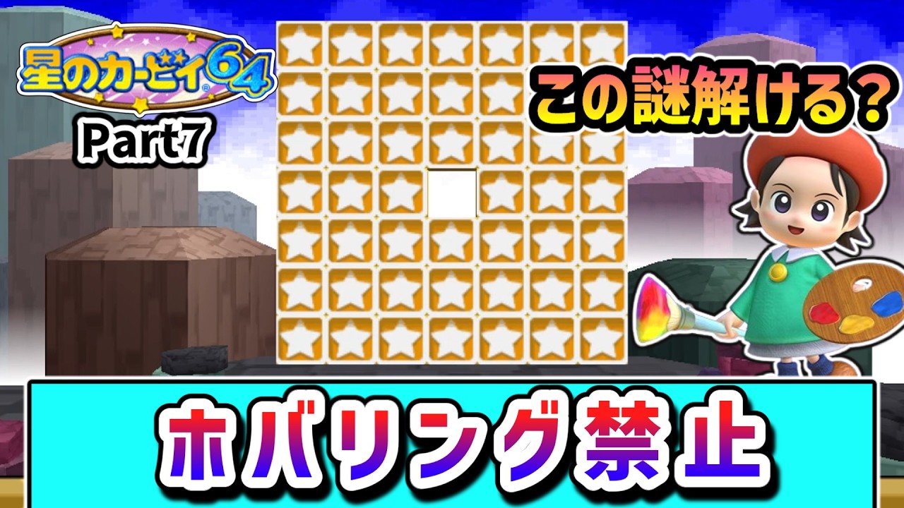 What's this gimmick?! Kirby's Story: Trying to clear the game